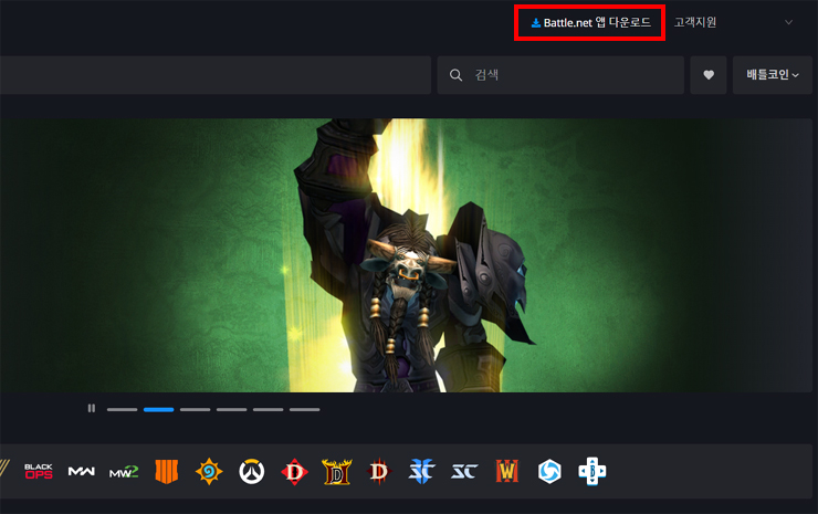 블리자드 배틀넷 다운로드 설치 방법 (Battle.net)