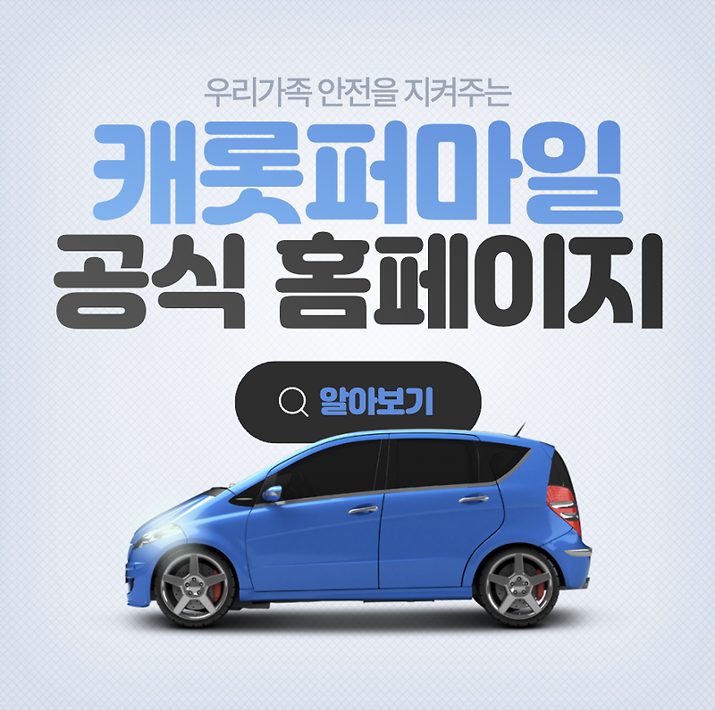 캐롯 퍼마일 자동차보험 공식 홈페이지 바로가기