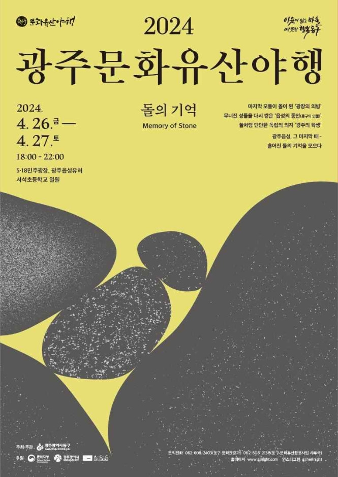 A Shining Cultural Heritage Night Festival in Gwangju Dong-gu