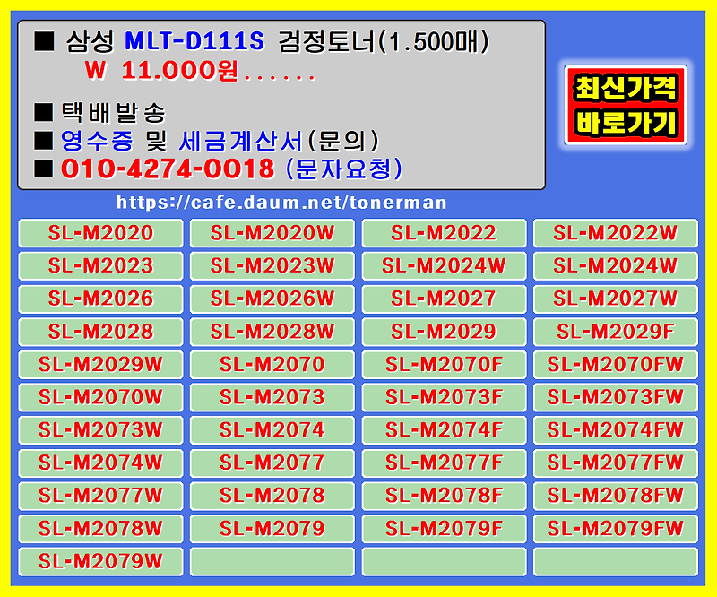 삼성재생 MLT-D111S SL-M2020W SL-M2022 팝니다