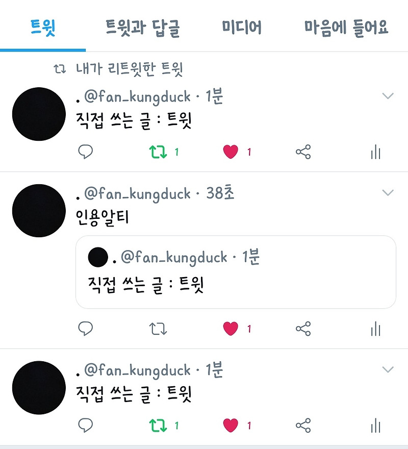 트위터 용어정리 2탄 기능편 트윗 알티 멘션 인용 마음  등