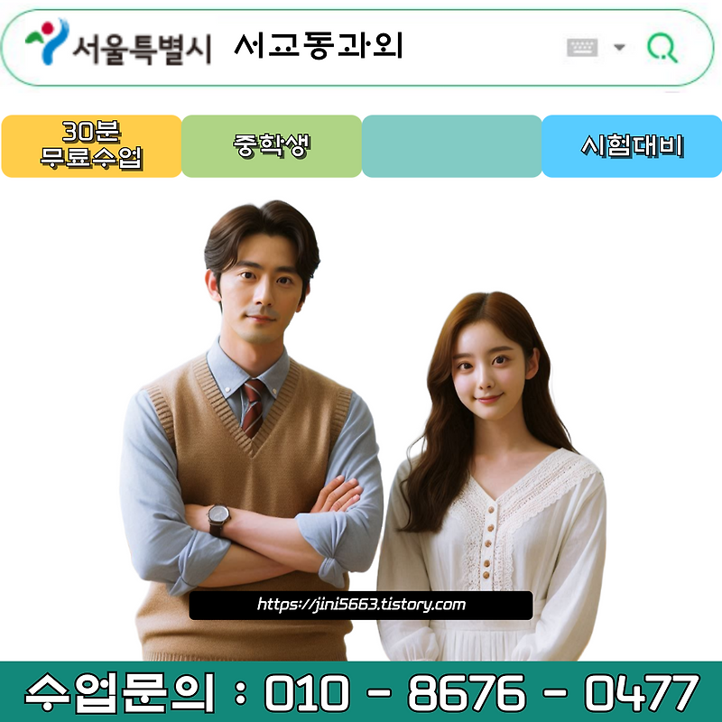 서교동 고1 국어과외 기말고사 준비
