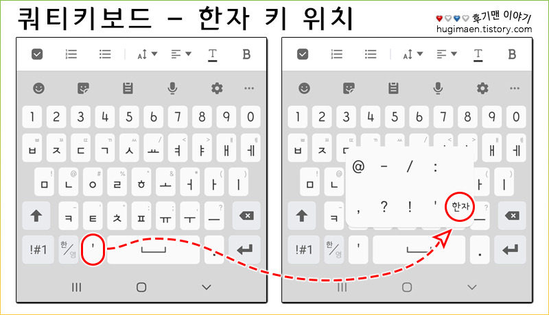 갤럭시 스마트폰 순정키보드 한자 입력