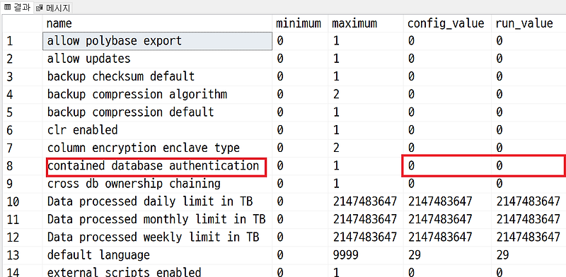 [MS-SQL] MS-SQL 포함유형 변경 방법