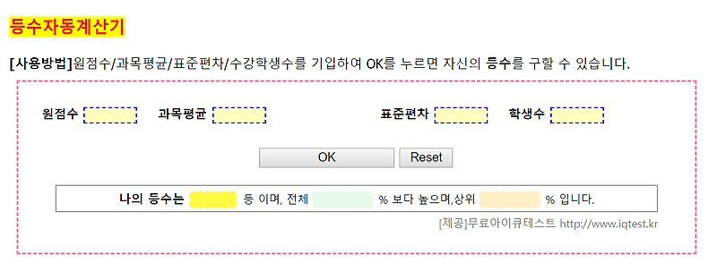 등수계산기, 학점계산기 for 대학생