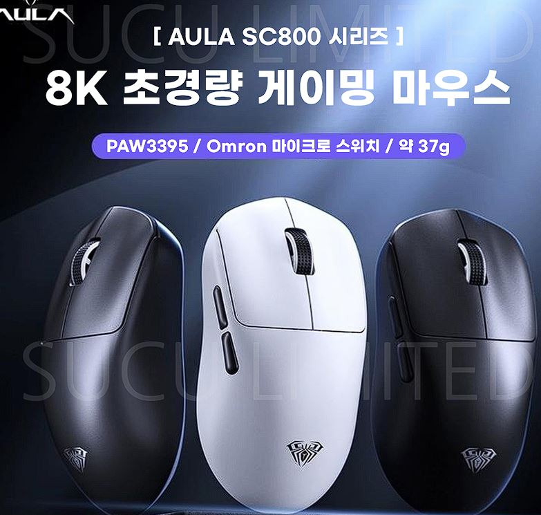 독거미 AULA SC800 유선 무선 게이밍 마우스 할인