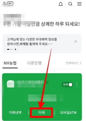 농협 이체한도 증액 방법 3가지(조회,변경,준비물 안내)