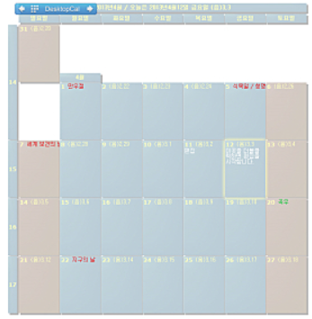 DesktopCal 다운로드 (최신버전) - 바탕화면 달력 프로그램
