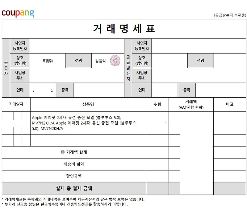 에어팟 정품등록 쿠팡 간단하다