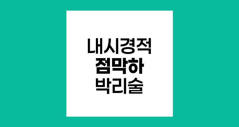 내시경적 점막하 박리술, 조기위암 치료의 혁신