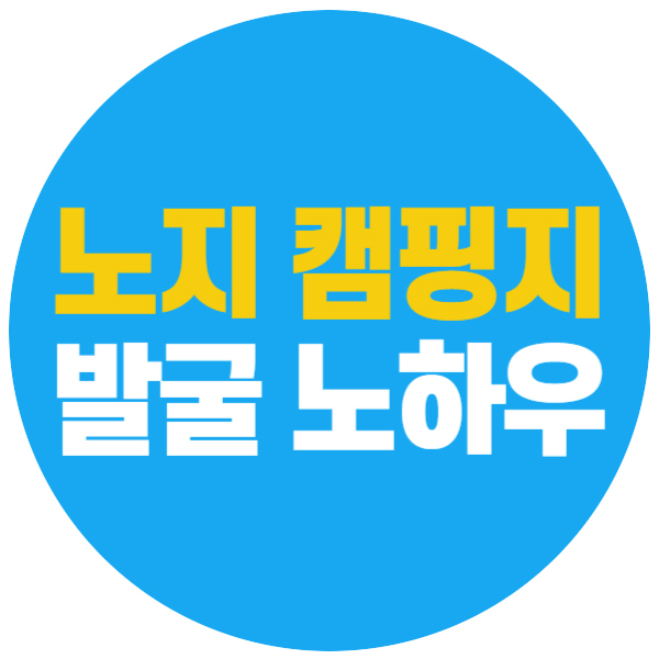 경기도 노지캠핑 장소 찾는 나만의 노하우