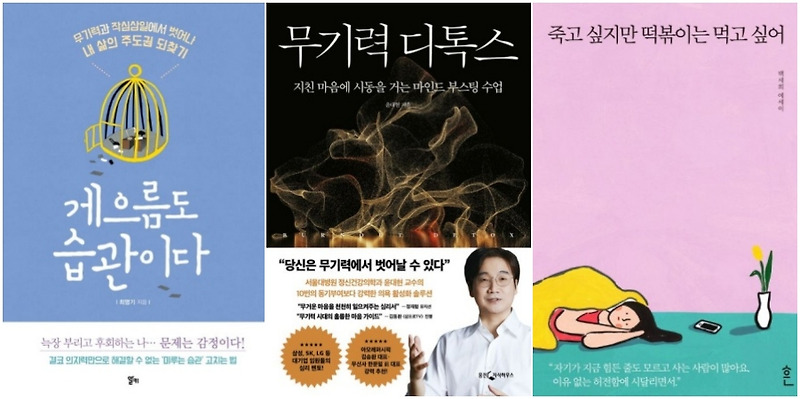 무기력한 요즘, 당신에게 꼭 필요한 책 3권 | 게으름도 습관이다 요약