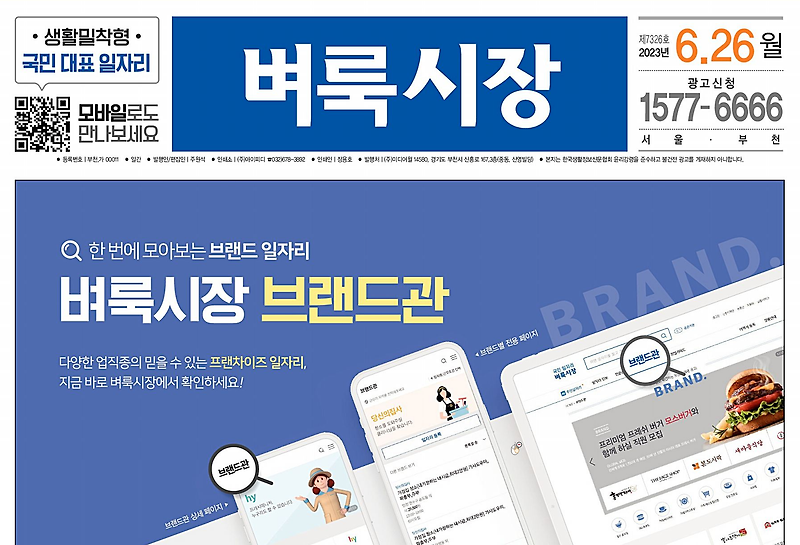 벼룩시장 종이신문그대로보기 (지역별)
