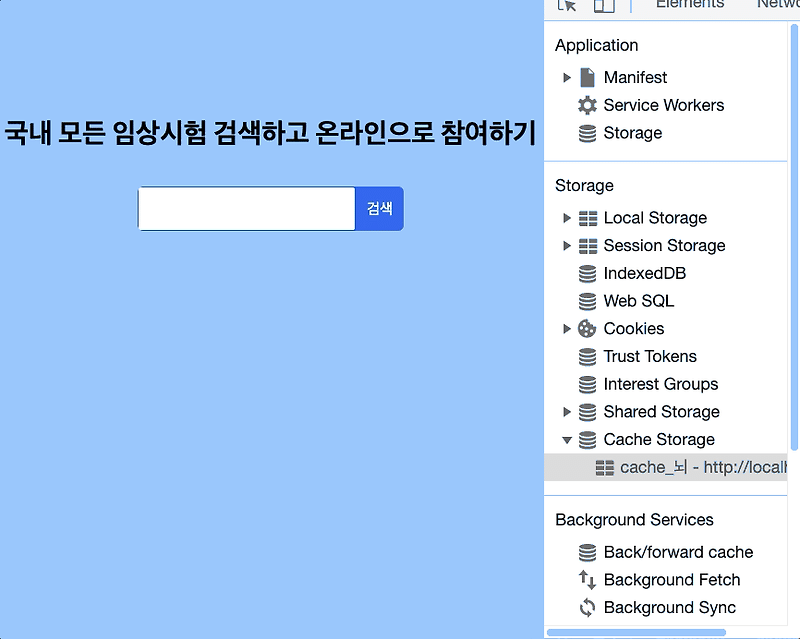 캐시 스토리지(cache storage) 설정, 에러 해결(clone is not a function), 디바운싱을 활용한 검색