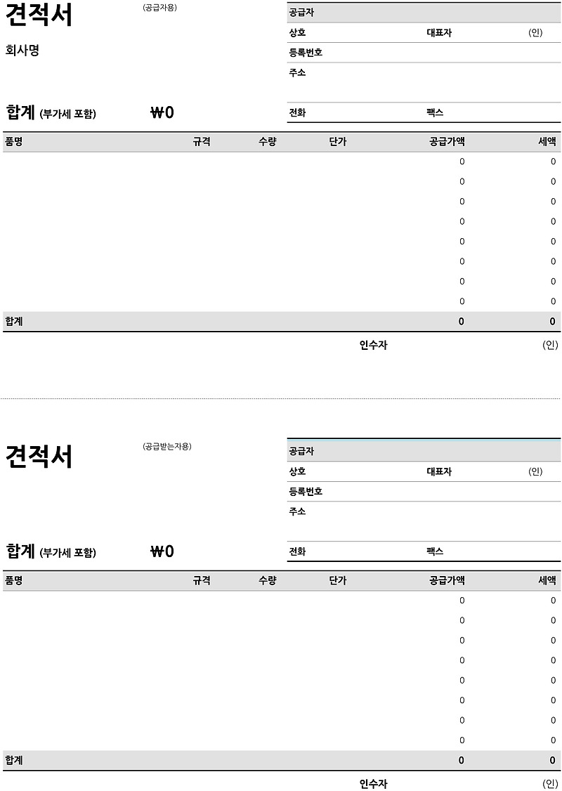 무료 견적서 양식 다운로드 엑셀 27종