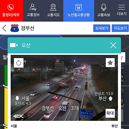 설연휴 구정 고속도로 교통상황 <b>귀경길</b> 이동시간 확인