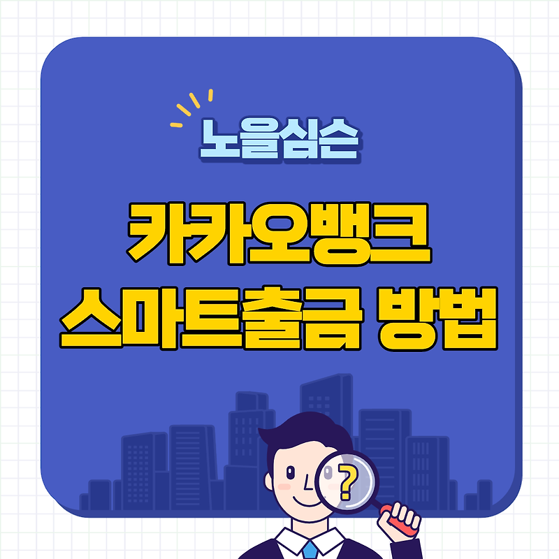 카카오뱅크 카드없이 ATM기에서 출금하는 법