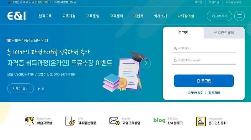 <b>ENI 교육원</b> (www.eniedu.com)