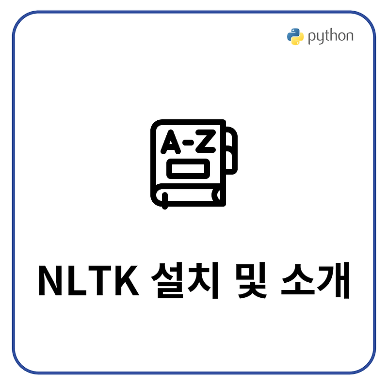 [자연어처리] NLTK 설치 및 소개