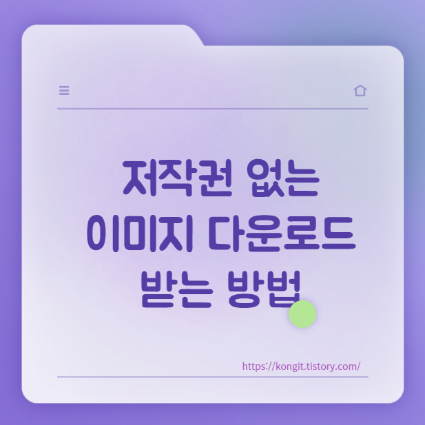 저작권 없는 사진/무료 이미지 다운로드 사이트 모음