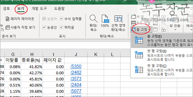  엑셀 Excel 틀 고정하기, 단축키 사용하는 방법