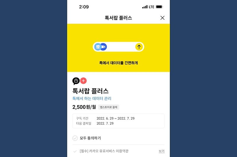 카카오톡 백업 안하고 대화 복구 하는 방법