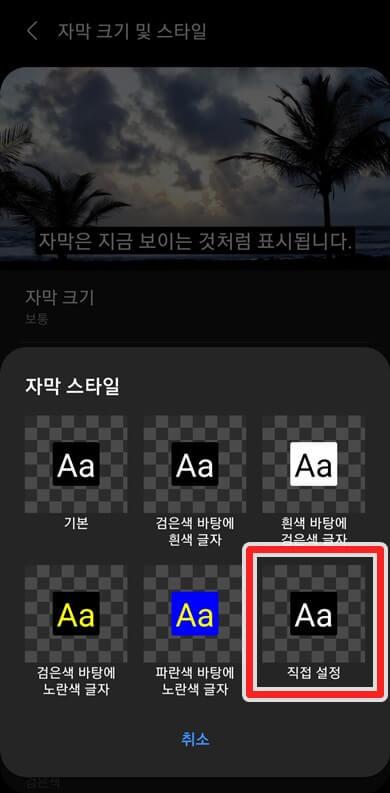 유튜브 자막 크기 변경 및 자막 크기,스타일 추천