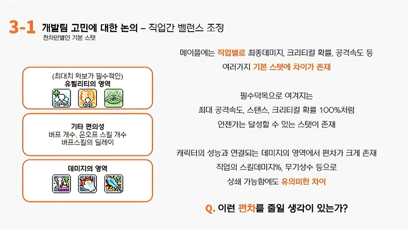 2021.04.11. 메이플스토리 간담회 전문 기록 - 06 :: 가메톡메이플