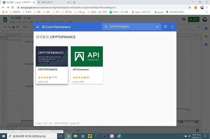 구글 스프레드 내 자산 정리하기 (암호화 화폐) :: 재치상자
