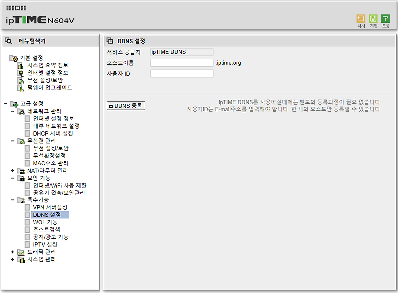 [네트워크] iptime공유기 ddns설정방법