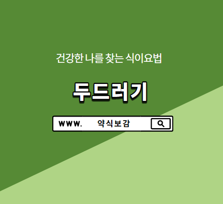 식이요법 : 두드러기