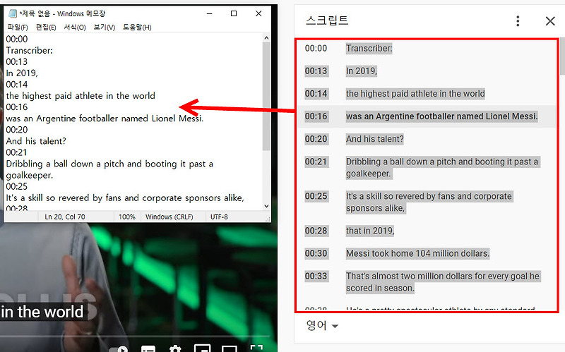 유튜브 동영상 자막 추출하기(스크립트 복사하기)