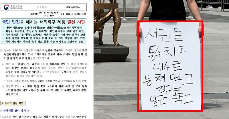 24.05.17.오늘의 일들 : <b>정부</b>의 황당한 <b>해외 직구</b> 규제... 