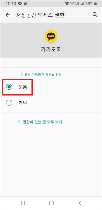 카카오톡 사진 안 보내지는 오류 해결 방법