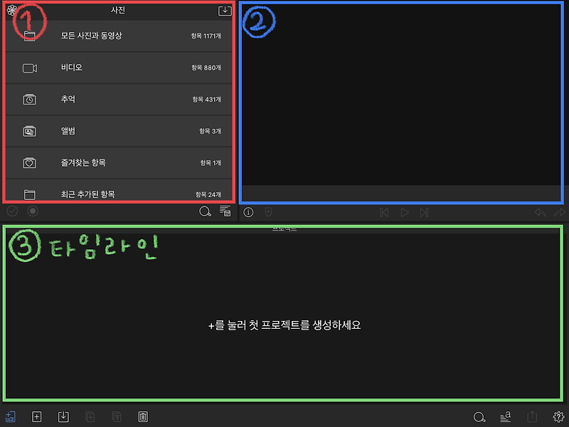 루마퓨전 Lumafusion 시작하기 - 타임라인에 동영상 넣기 & 컷편집