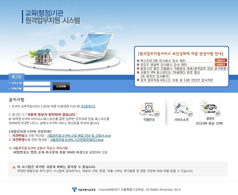 서울시교육청 원격업무포털 시스템 (evpn.sen.go.kr)