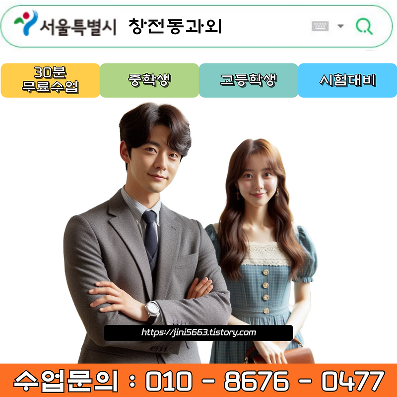 칭전동 고1 수학과외로 시험대비, 성적이 달라지는 건 시간 문제가 아닙니다