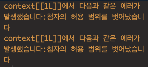 R programming Error : context[[1L]]에서 다음과 같은 에러가 발생했습니다:첨자의 허용 범위를 ...