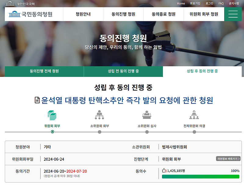 윤석열 <b>탄핵</b> 국민 청원 142만 명 돌파, <b>청문회</b> 개최를 보는... 