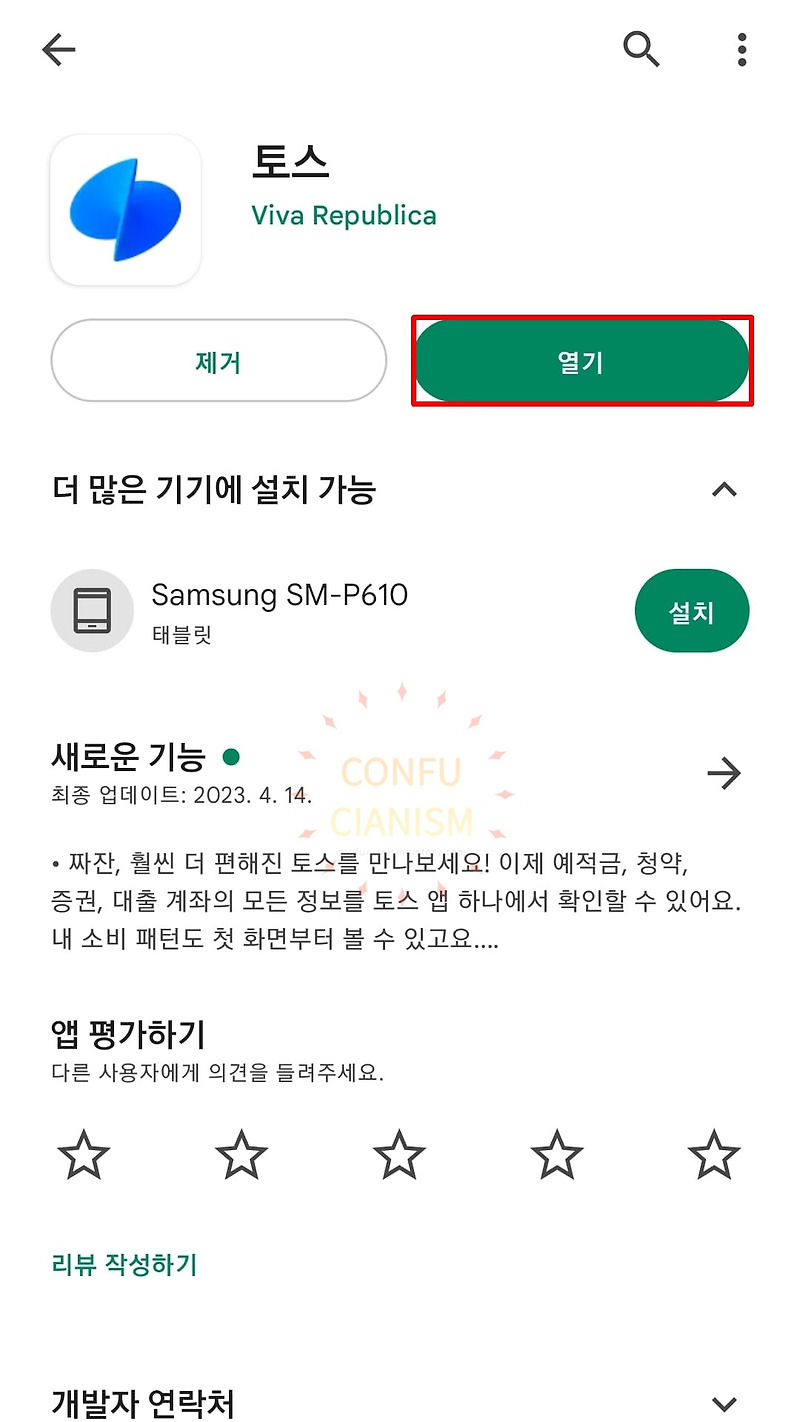 토스뱅크 굴비적금 가입 후 저금하는 방법
