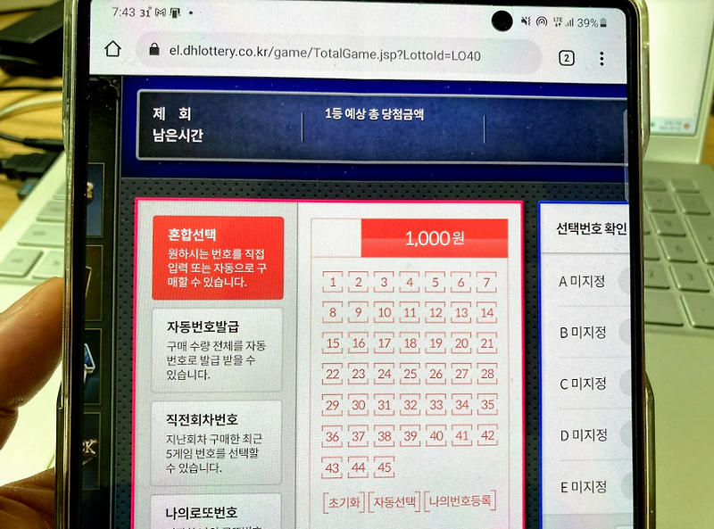 로또 스마트폰으로 온라인 구매 하는 방법??