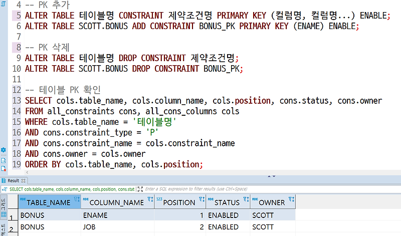 오라클 PK 조회 추가 삭제 변경방법 정리