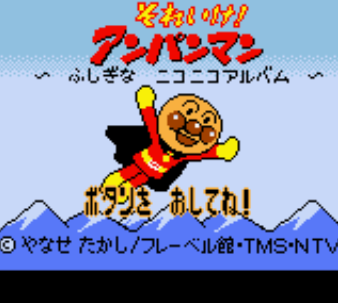 (GBC) 날아라! 호빵맨 신비한 싱글벙글 앨범 (파일 다운)