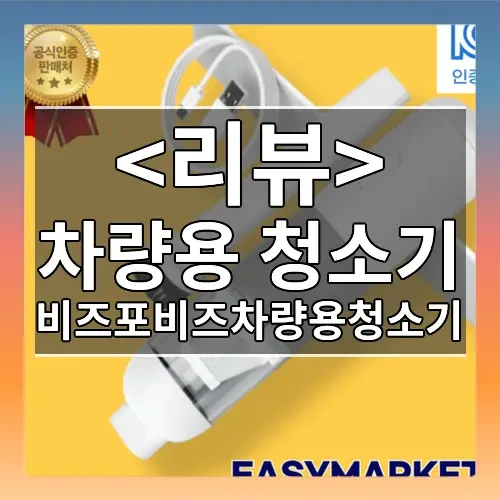 차량용 청소기 추천