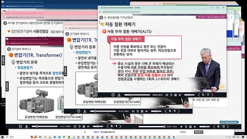 한국전기공사협회 교육 빠르게 받는 방법