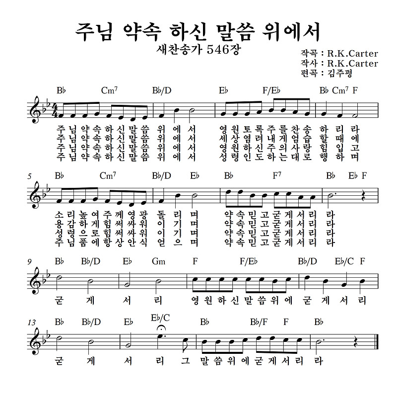 주님약속하신말씀위에서(가사/악보/영상)-찬송가/브리지임팩트(Bb코드)