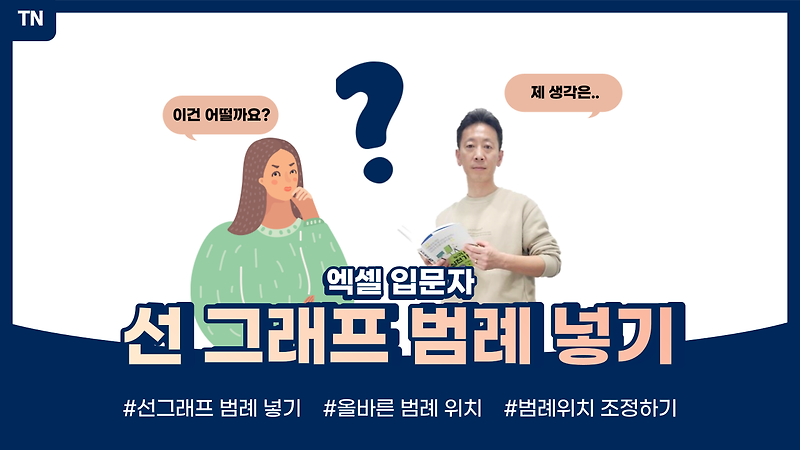 엑셀 선그래프 범례 넣기