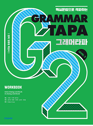 Grammar TAPA Level 2 답지