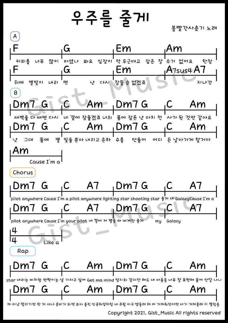우주를 줄게 - 볼빨간사춘기 / 가요 악보 쉬운 악보 기타 악보 코드 악보 가사