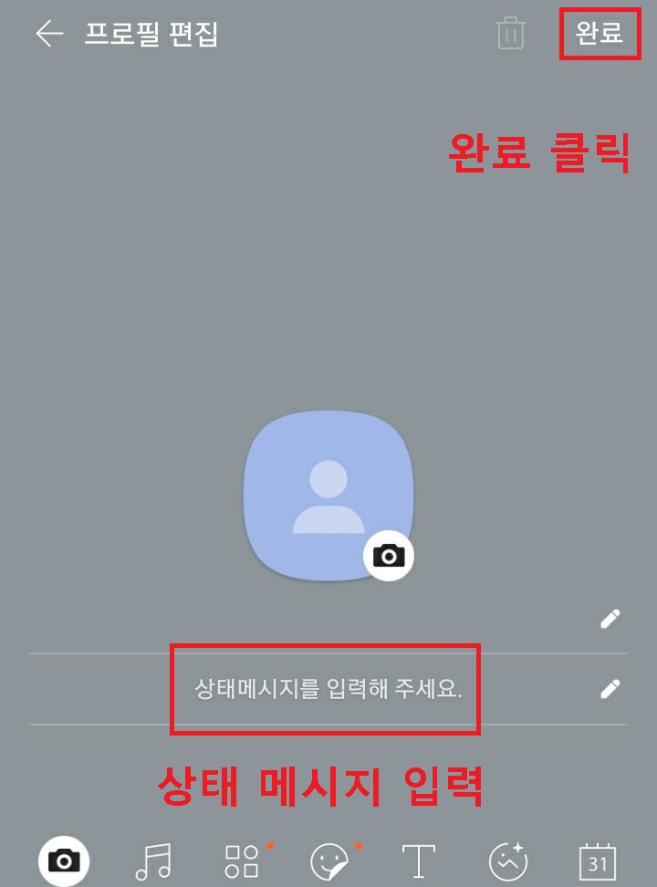카톡 상태 메시지 설정 변경 방법